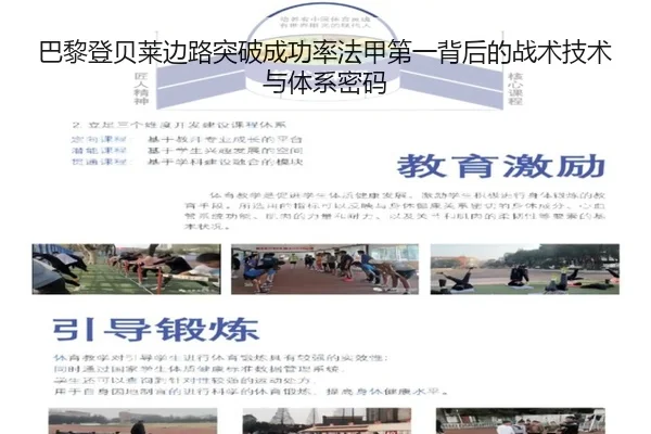 巴黎登贝莱边路突破成功率法甲第一背后的战术技术与体系密码